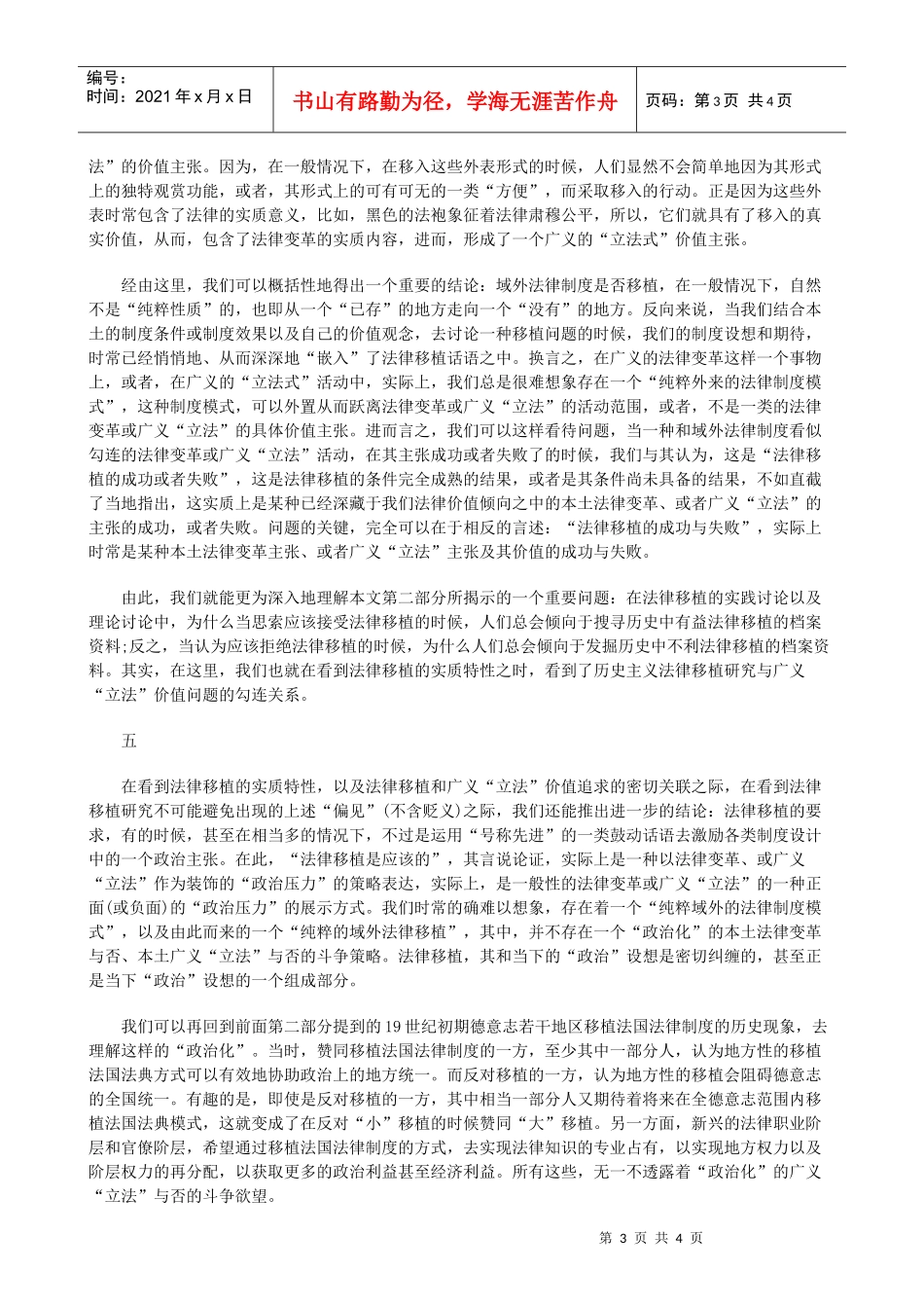 当下”(二)重新理解法律移植——从“历史”走向“_第3页