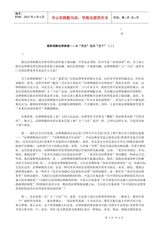 当下”(二)重新理解法律移植——从“历史”走向“