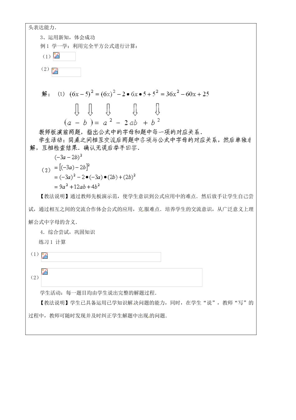 上海市罗泾中学七年级数学上册 9.12 完全平方公式（第2课时）教案 沪教版五四制_第2页