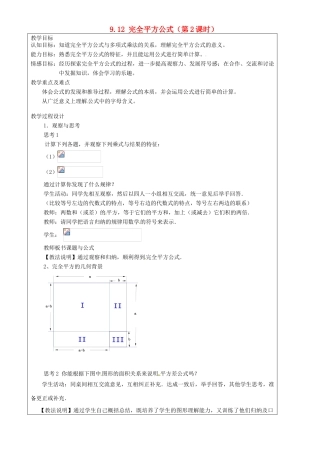 上海市罗泾中学七年级数学上册 9.12 完全平方公式（第2课时）教案 沪教版五四制