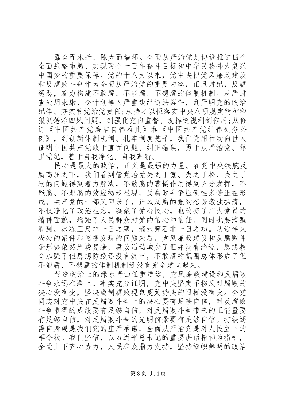 十八届六次全会心得体会_第3页