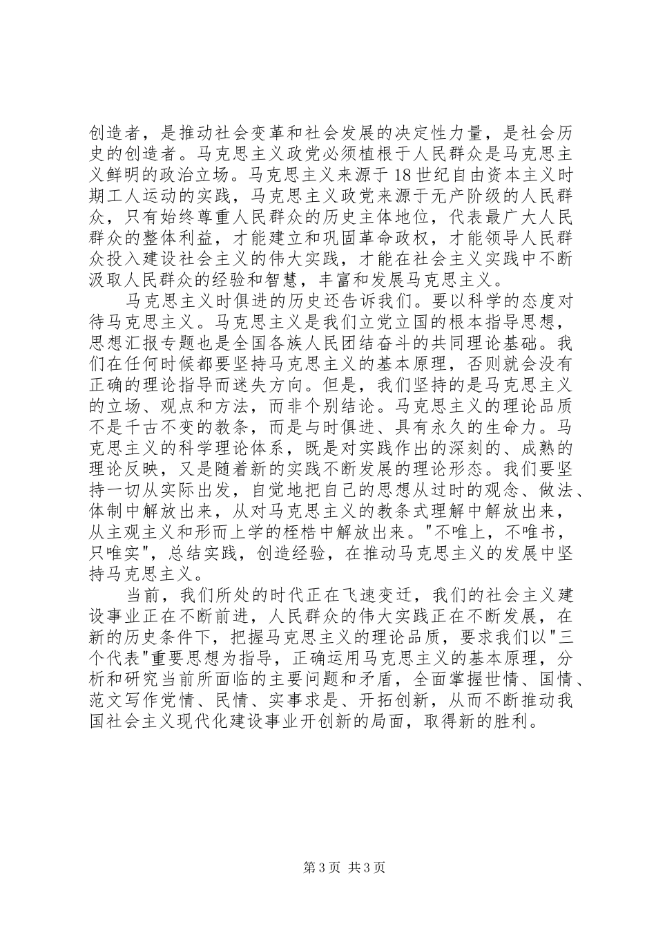 优秀范文：党校学习体会_第3页