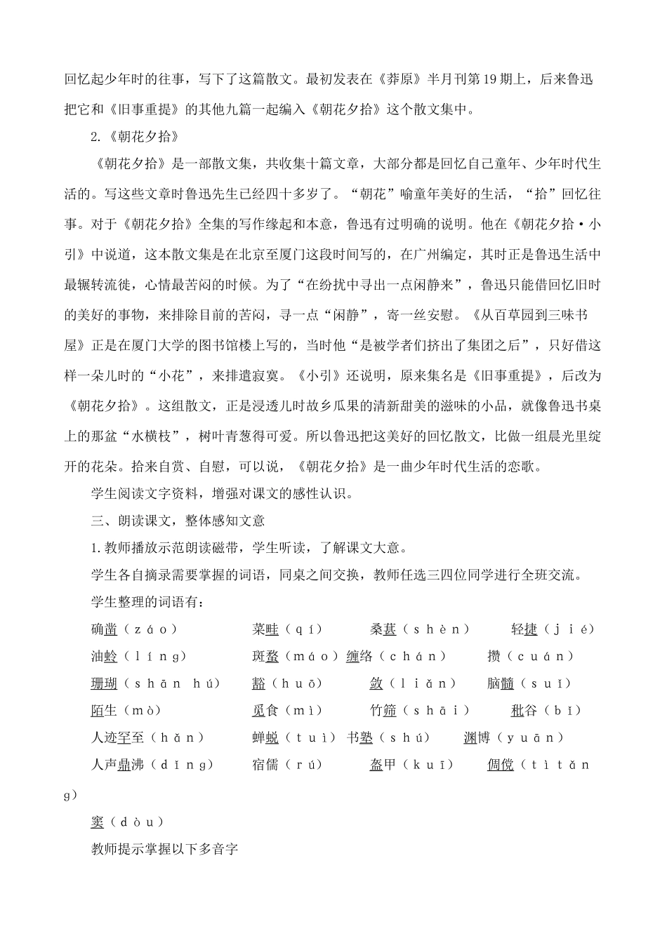 北师大版七年级语文上册从百草园到三味书屋 第1课时_第3页
