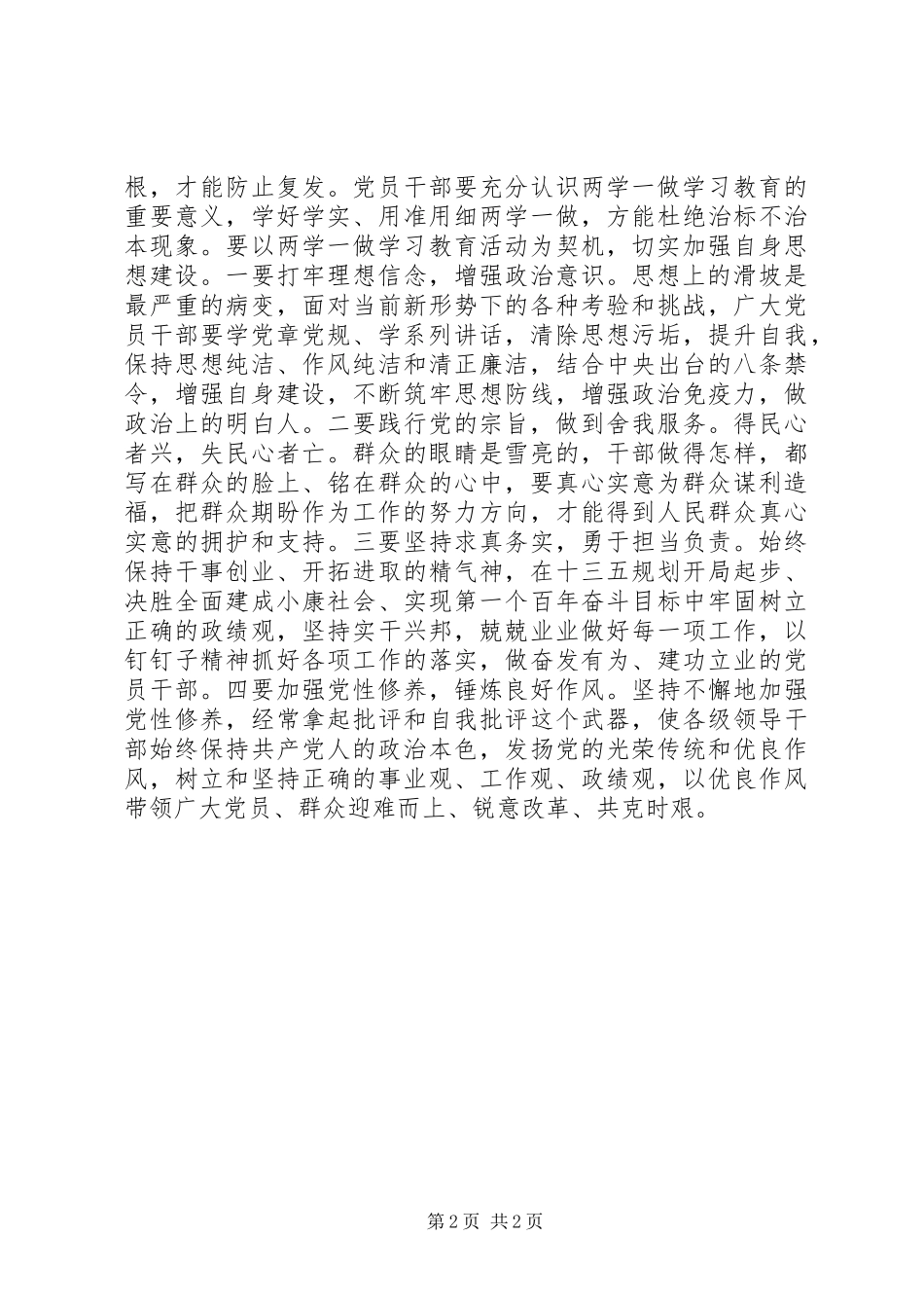 两学一做心得体会：“两学一做”是一剂正心修身的“良方”_第2页