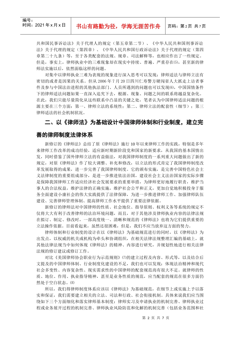 中国律师制度法律体系的构建_第2页