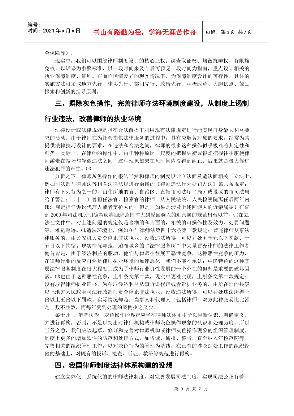 中国律师制度法律体系的构建_第3页