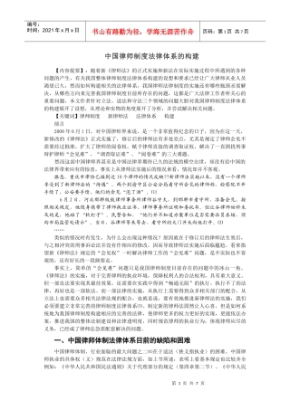 中国律师制度法律体系的构建