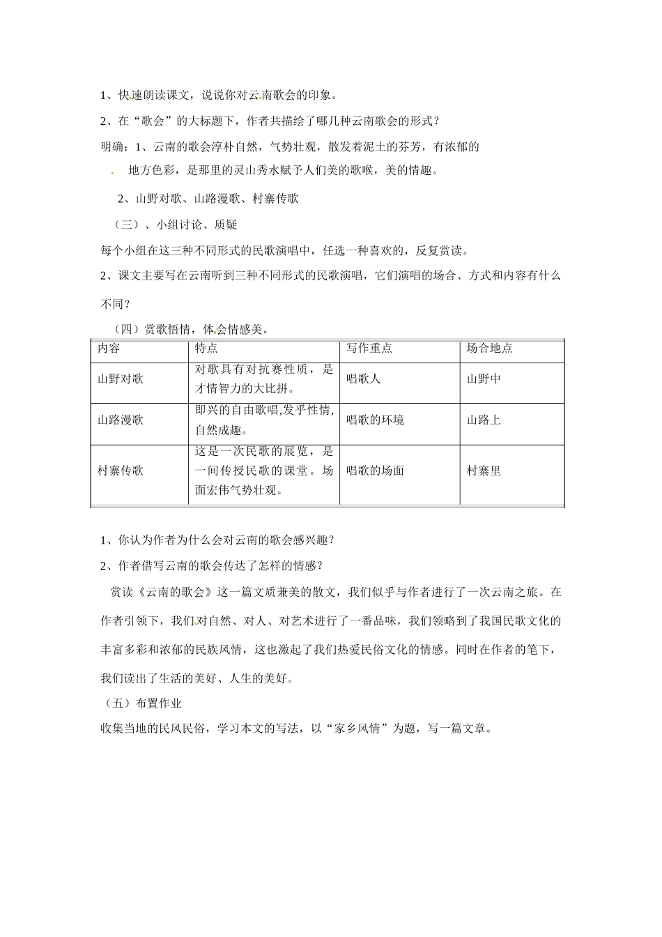 甘肃省兰州市第三十一中学八年级语文下册 第四单元 第16课《云南的歌会》教案 新人教版_第2页
