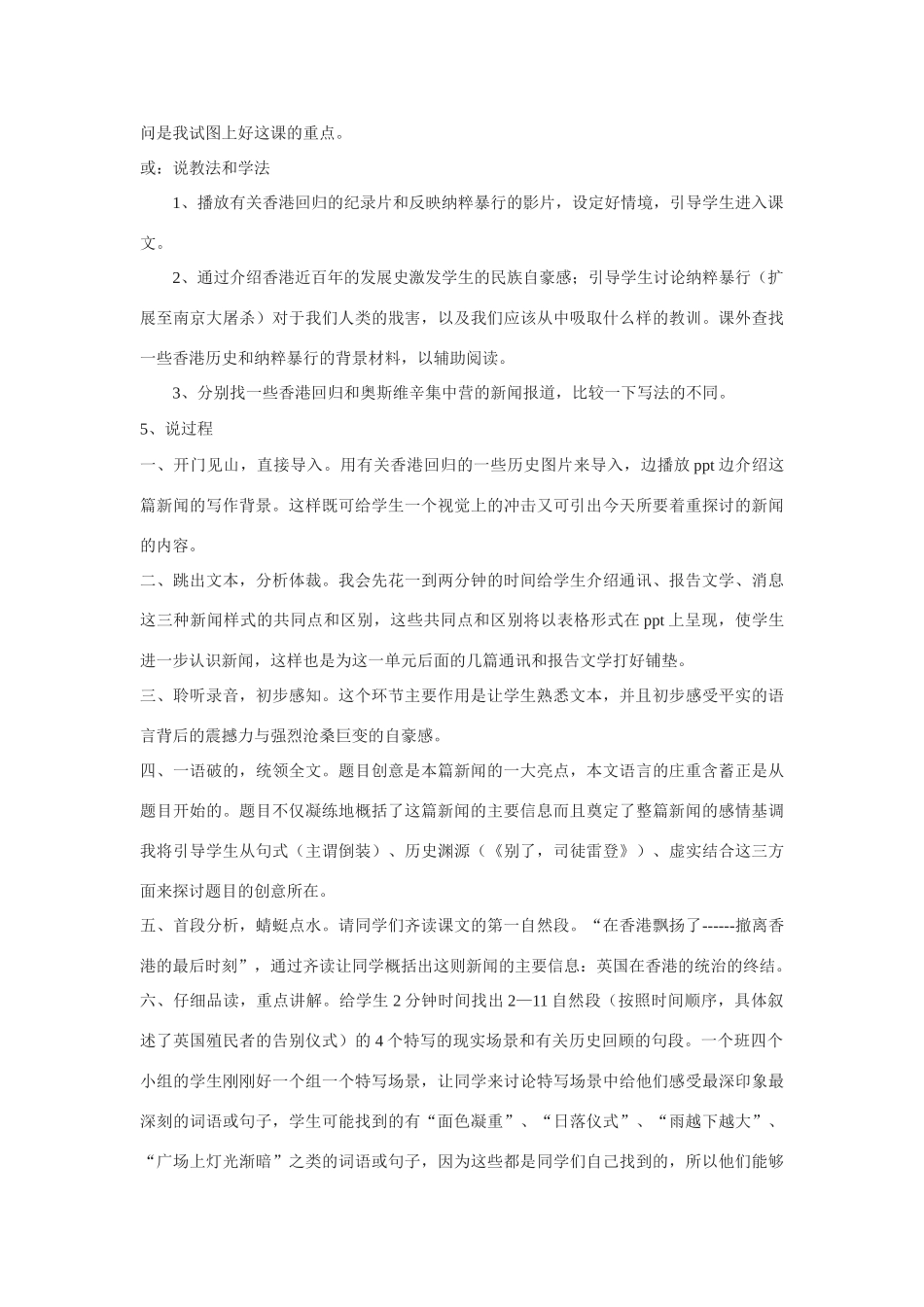 高中语文 第四单元之《别了“不列颠尼亚”》说课稿说课设计 新人教版必修1_第2页