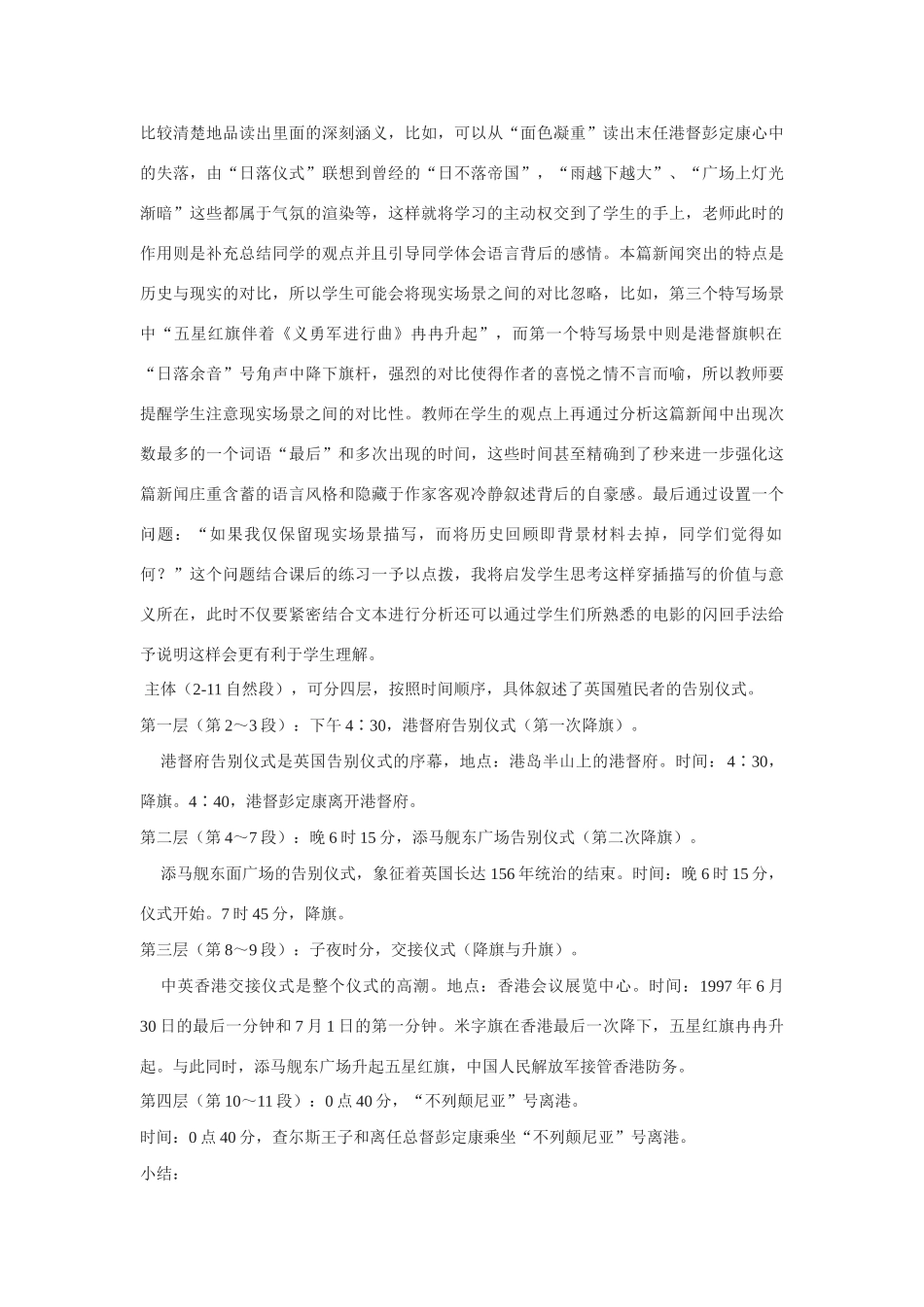 高中语文 第四单元之《别了“不列颠尼亚”》说课稿说课设计 新人教版必修1_第3页