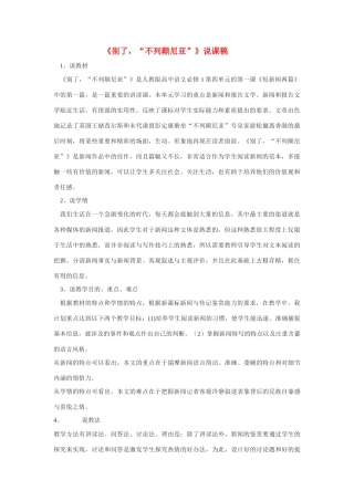 高中语文 第四单元之《别了“不列颠尼亚”》说课稿说课设计 新人教版必修1