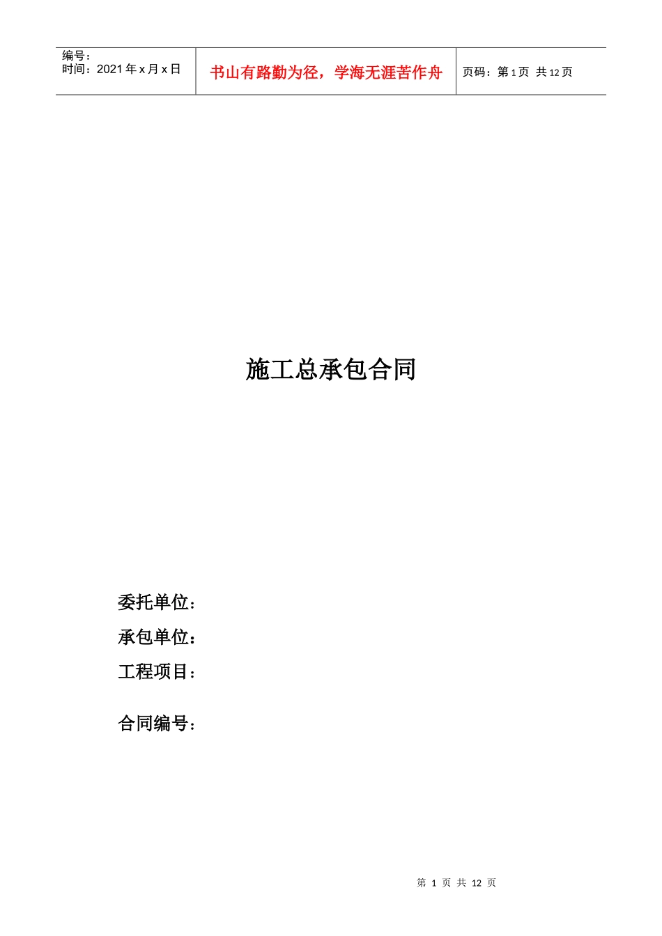 小街级总包合同_第1页
