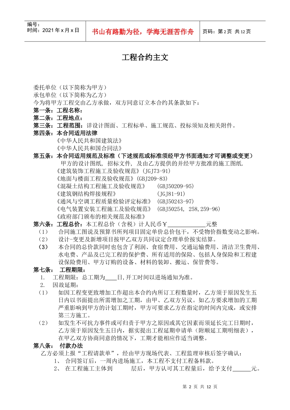 小街级总包合同_第2页