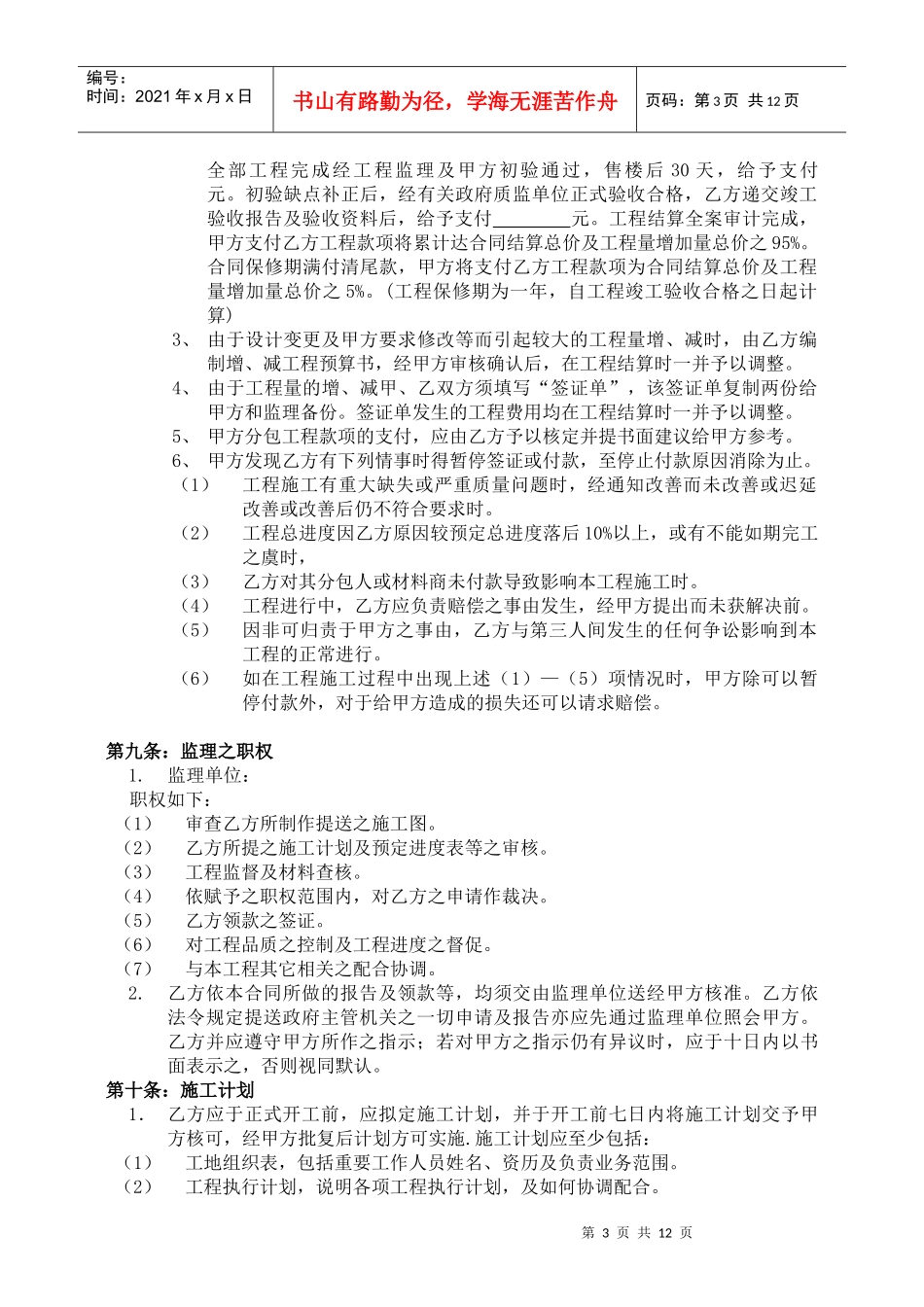 小街级总包合同_第3页