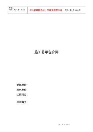 小街级总包合同