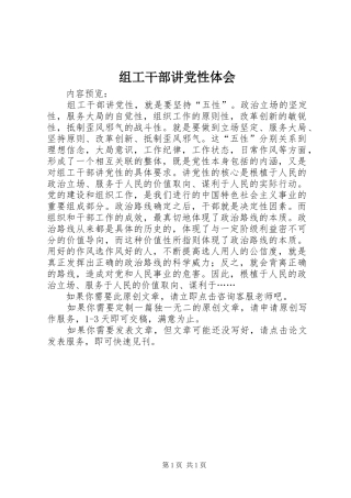 组工干部讲党性体会