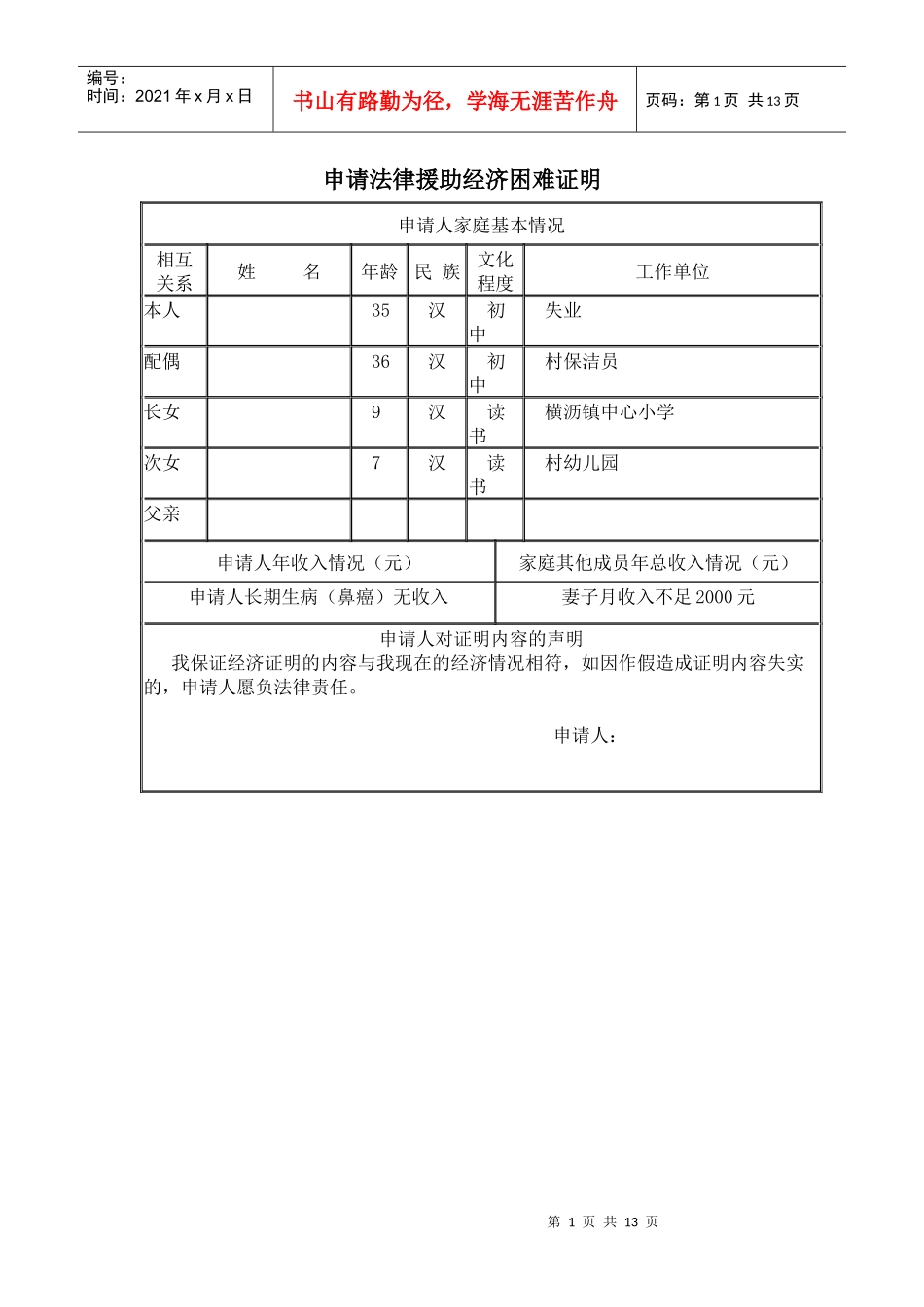 申请法律援助经济困难证明_第1页