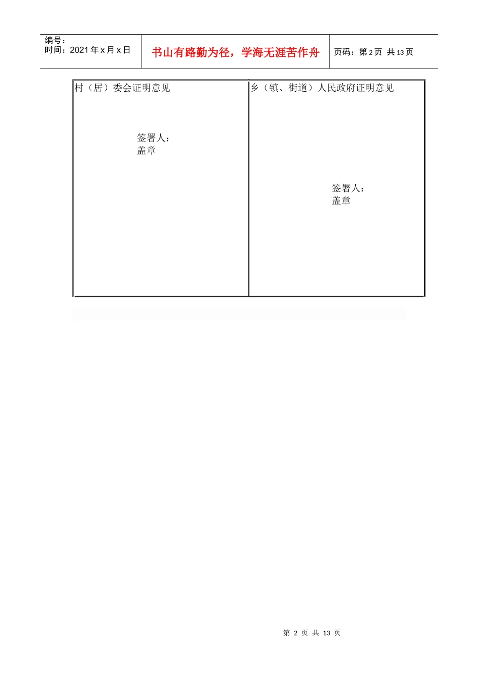 申请法律援助经济困难证明_第2页