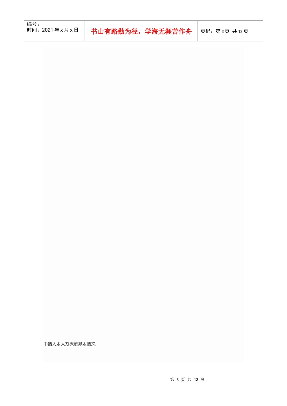 申请法律援助经济困难证明_第3页