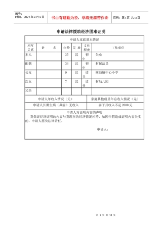 申请法律援助经济困难证明