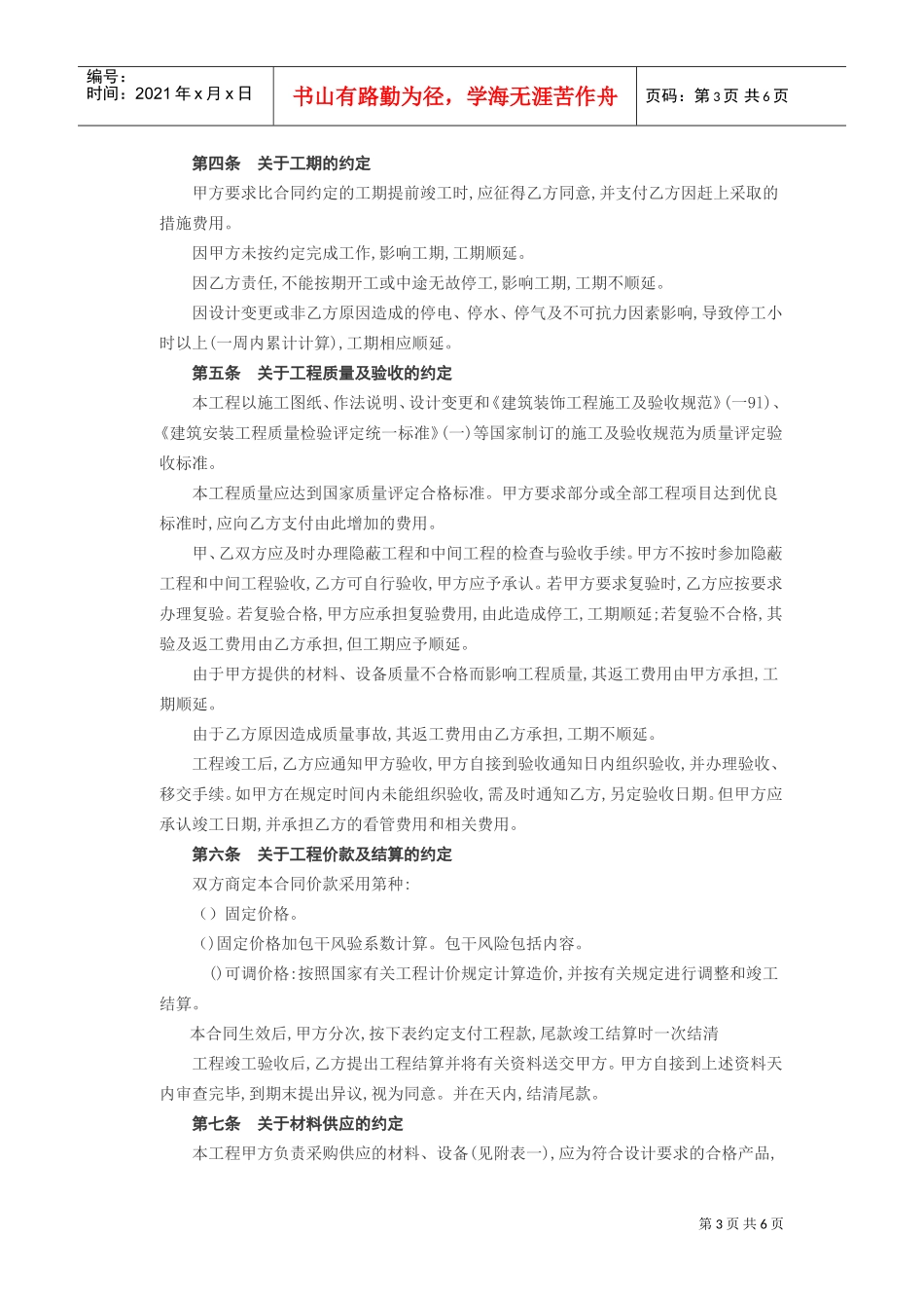 建筑装饰工程施工合同[乙种本](DOC6页)_第3页