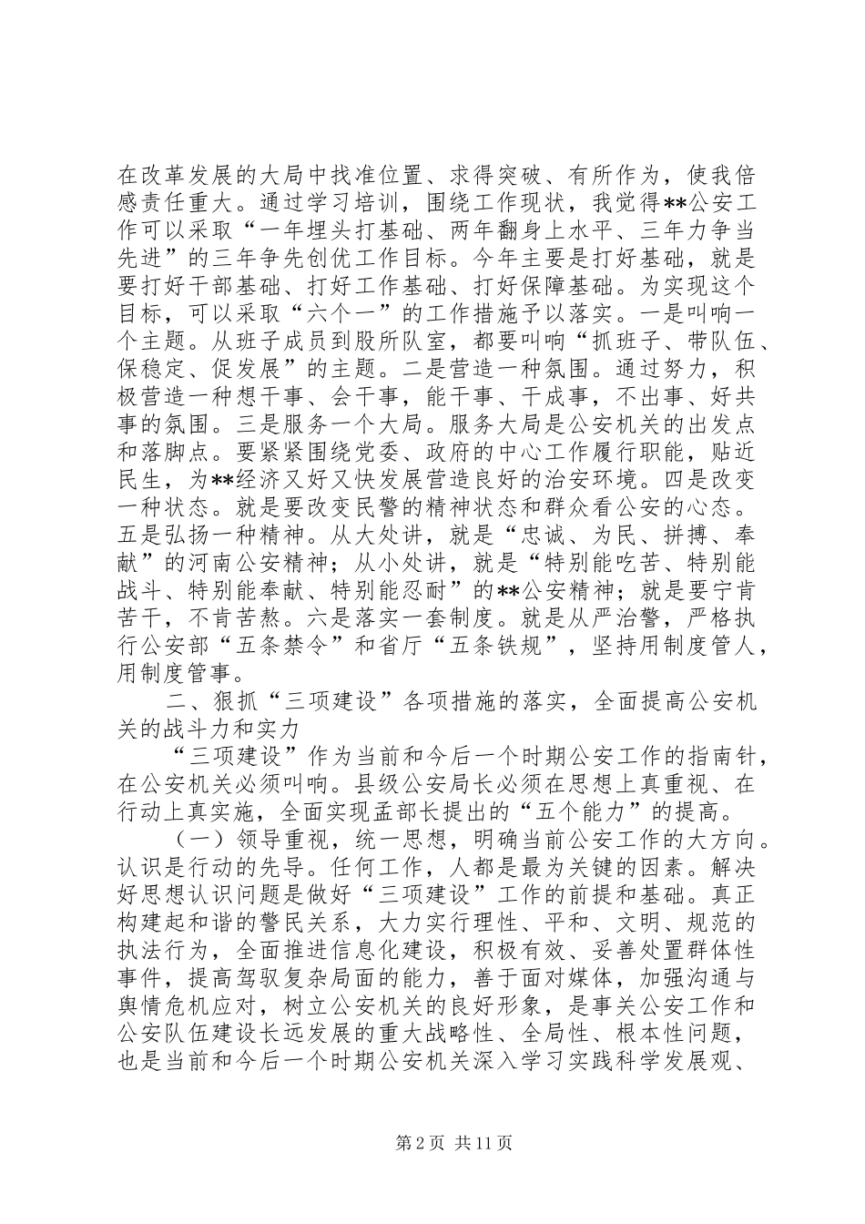 公安培训心得体会_第2页