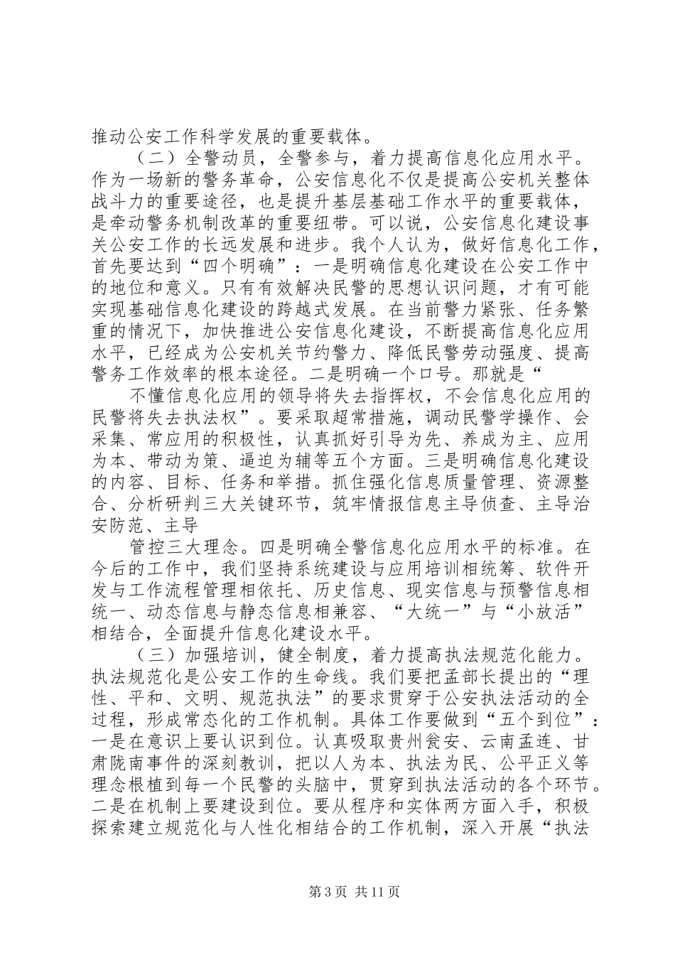 公安培训心得体会_第3页