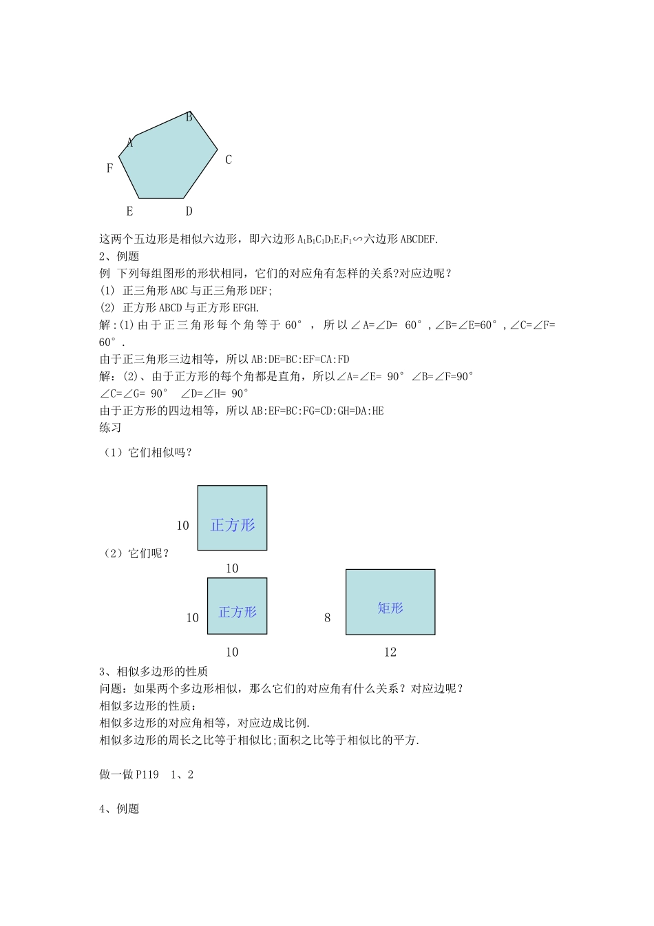 浙江省温州市瓯海区实验中学九年级数学上册 4.5《相似多边形》教案 浙教版_第2页