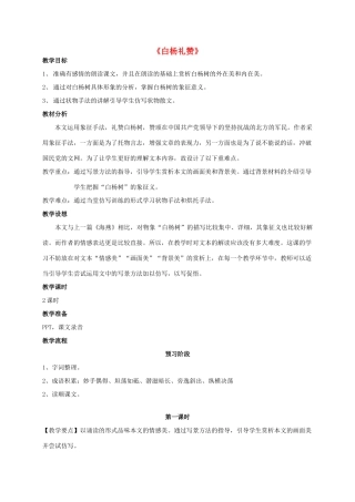 八年级语文下册 2《白杨礼赞》教案 苏教版-苏教版初中八年级下册语文教案