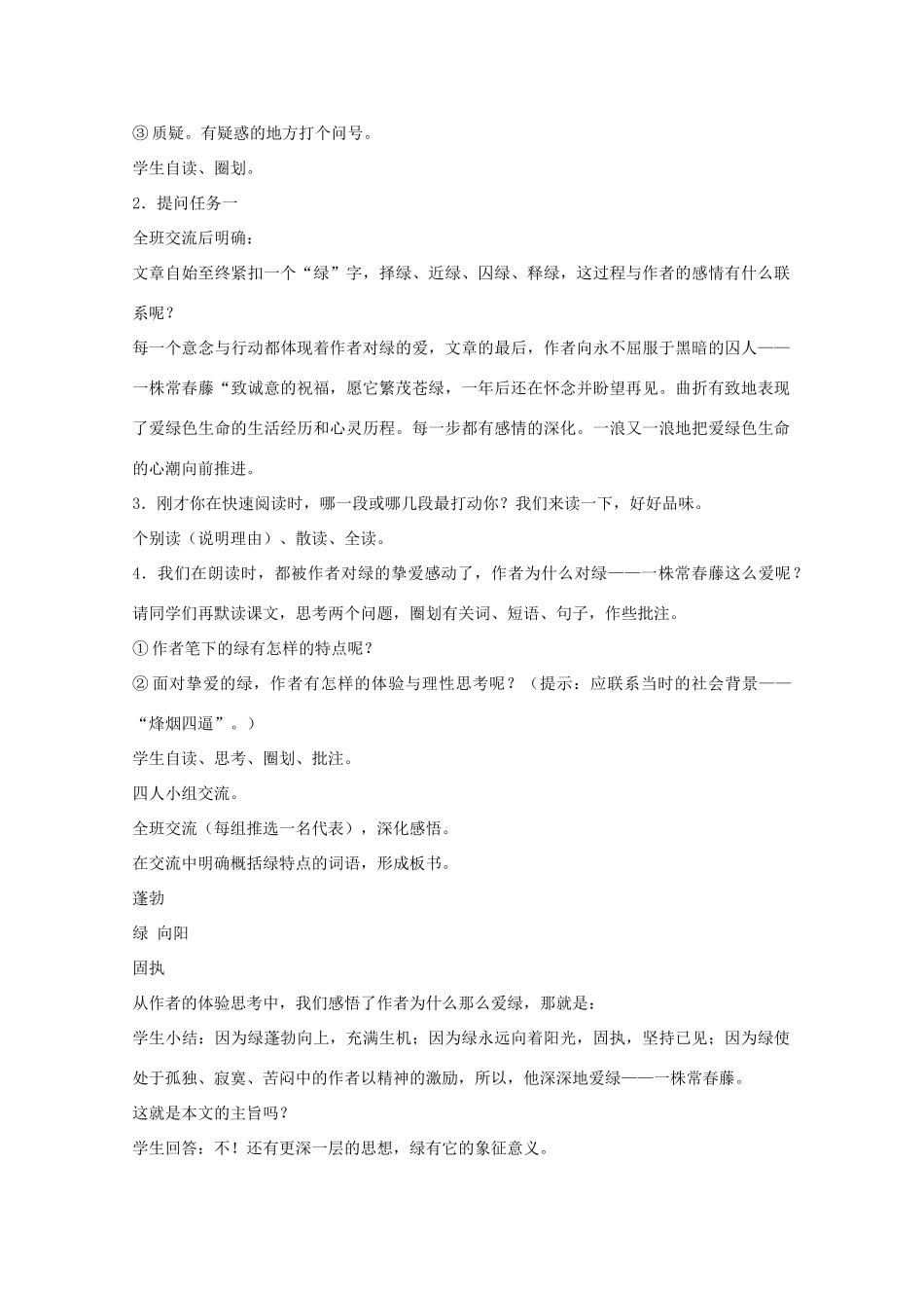 高中语文 阅读鉴赏第一单元《囚绿记》教案 新人教版必修2_第2页