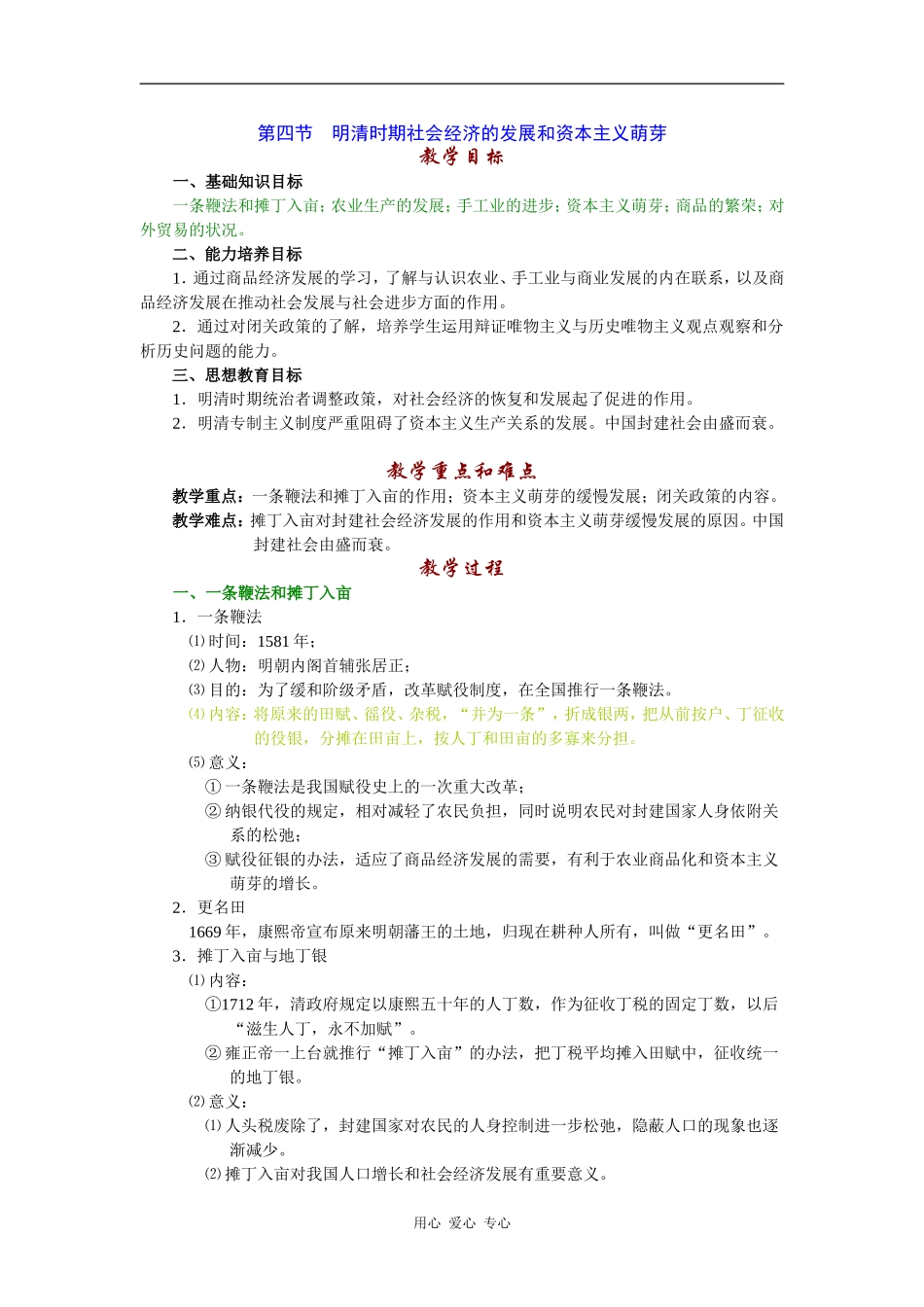 高中历史明清时期社会经济的发展和资本主义萌芽2_第1页