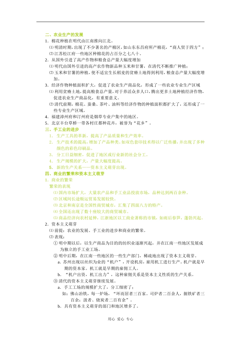 高中历史明清时期社会经济的发展和资本主义萌芽2_第2页