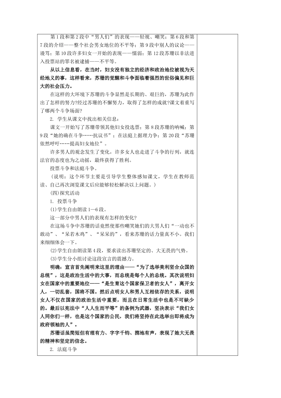 八年级语文下册：第4课《苏珊·安东尼》教案（语文版八年级下）_第2页