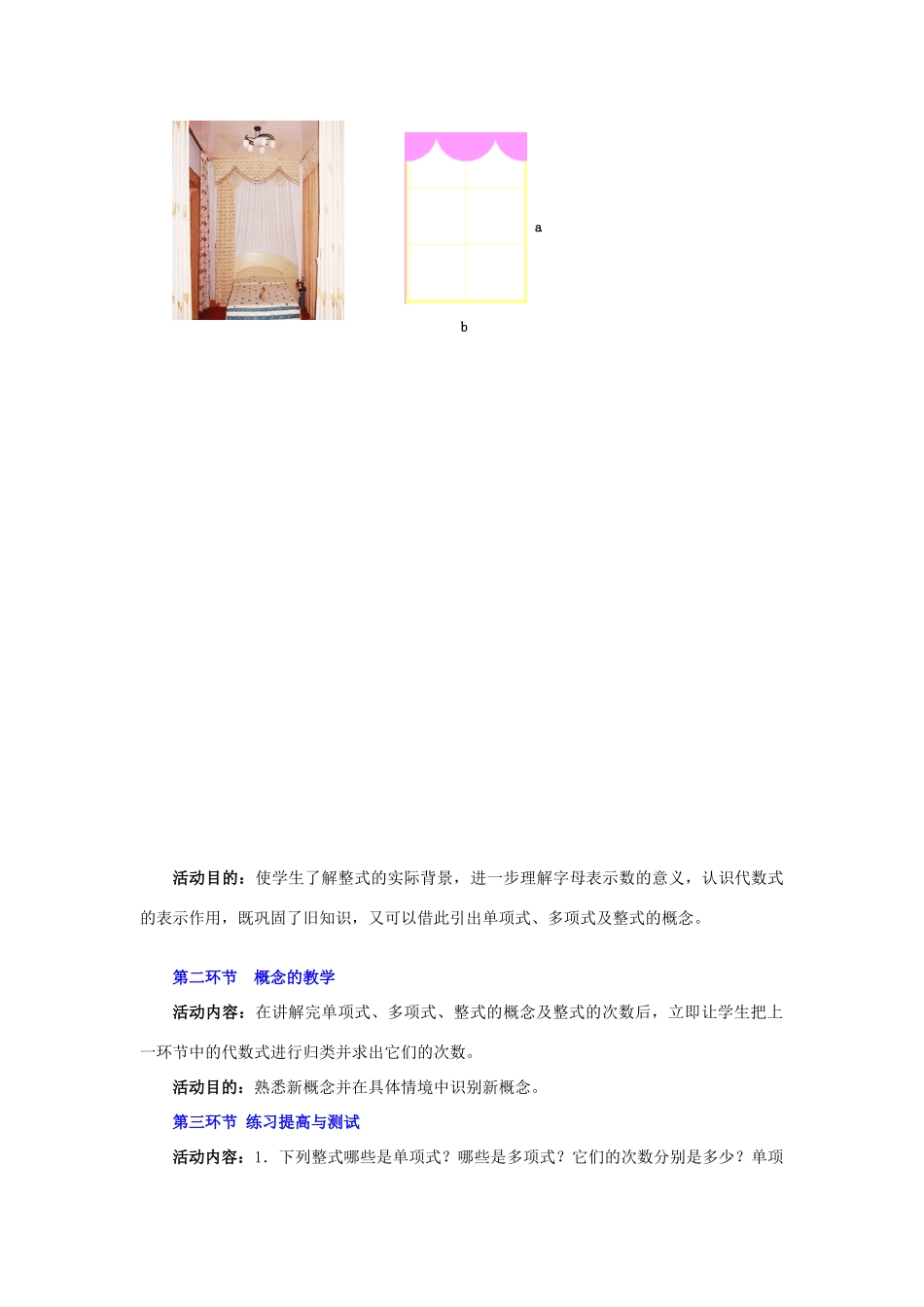 陕西省神木县大保当初级中学七年级数学下册 1.1 整式教案 北师大版_第2页