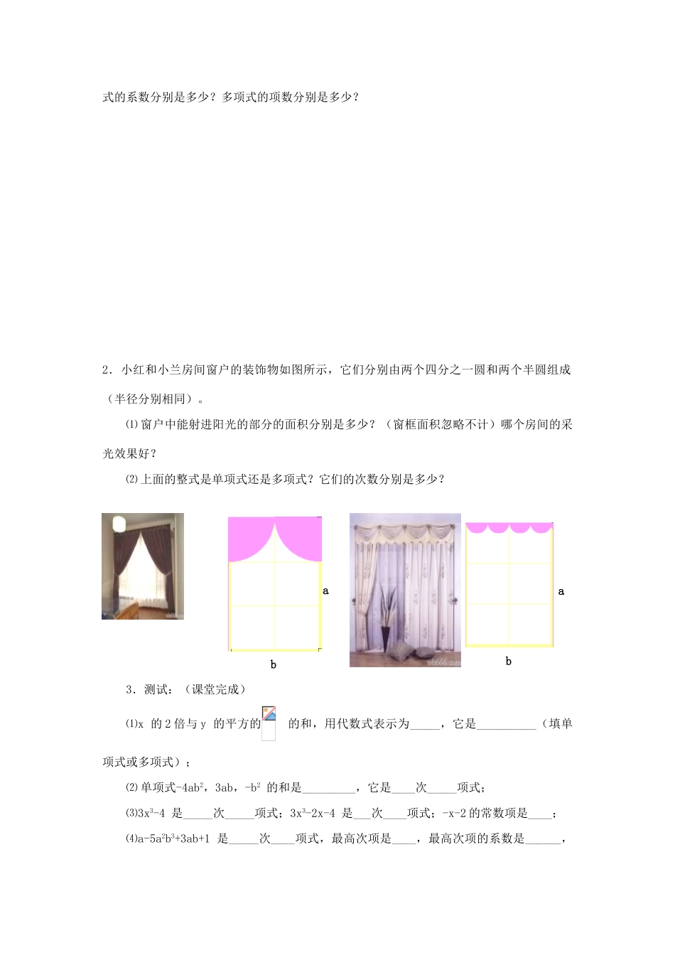 陕西省神木县大保当初级中学七年级数学下册 1.1 整式教案 北师大版_第3页