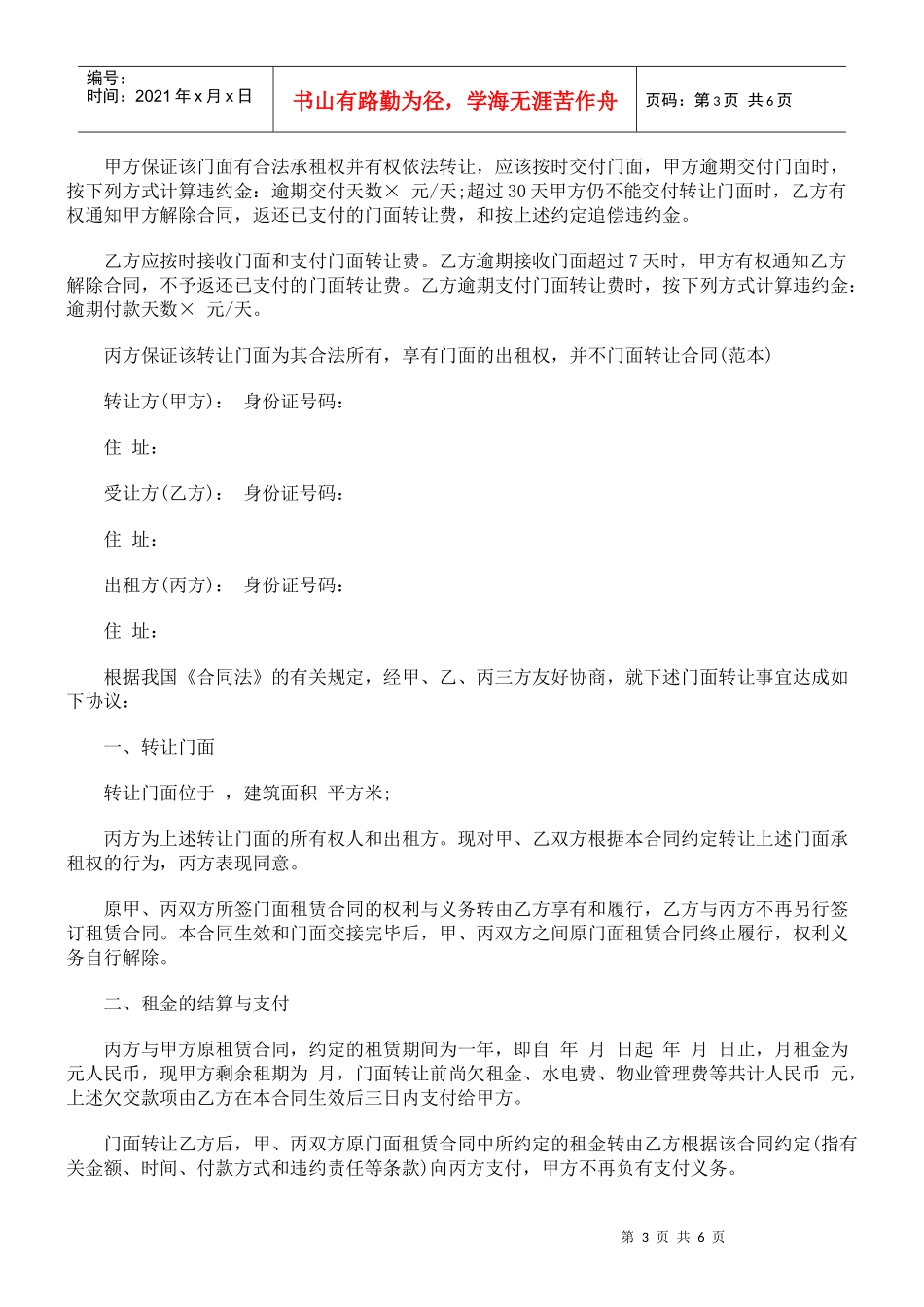 法律知识范本门面转让合同_第3页