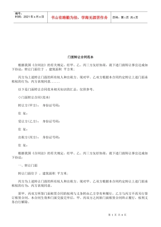 法律知识范本门面转让合同
