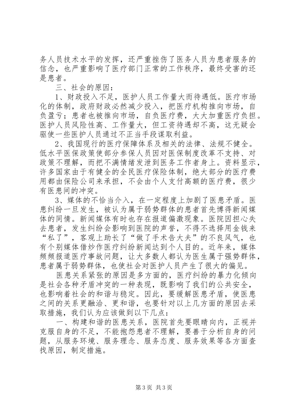 优秀心得体会：关于医院和谐建设心得体会_第3页