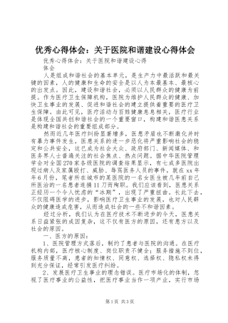 优秀心得体会：关于医院和谐建设心得体会