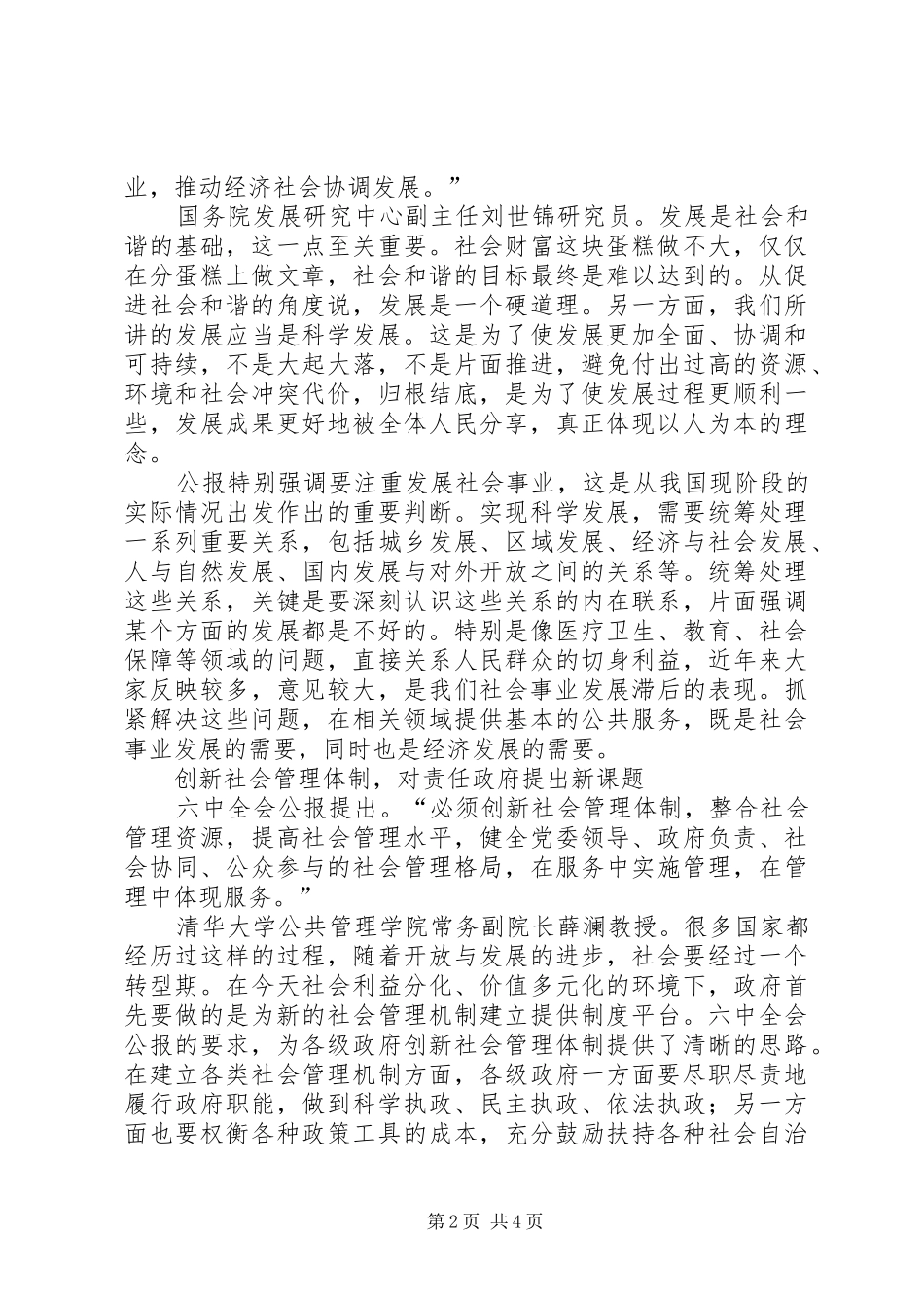十六届六中全会学习心得—共建共享关键在党_第2页