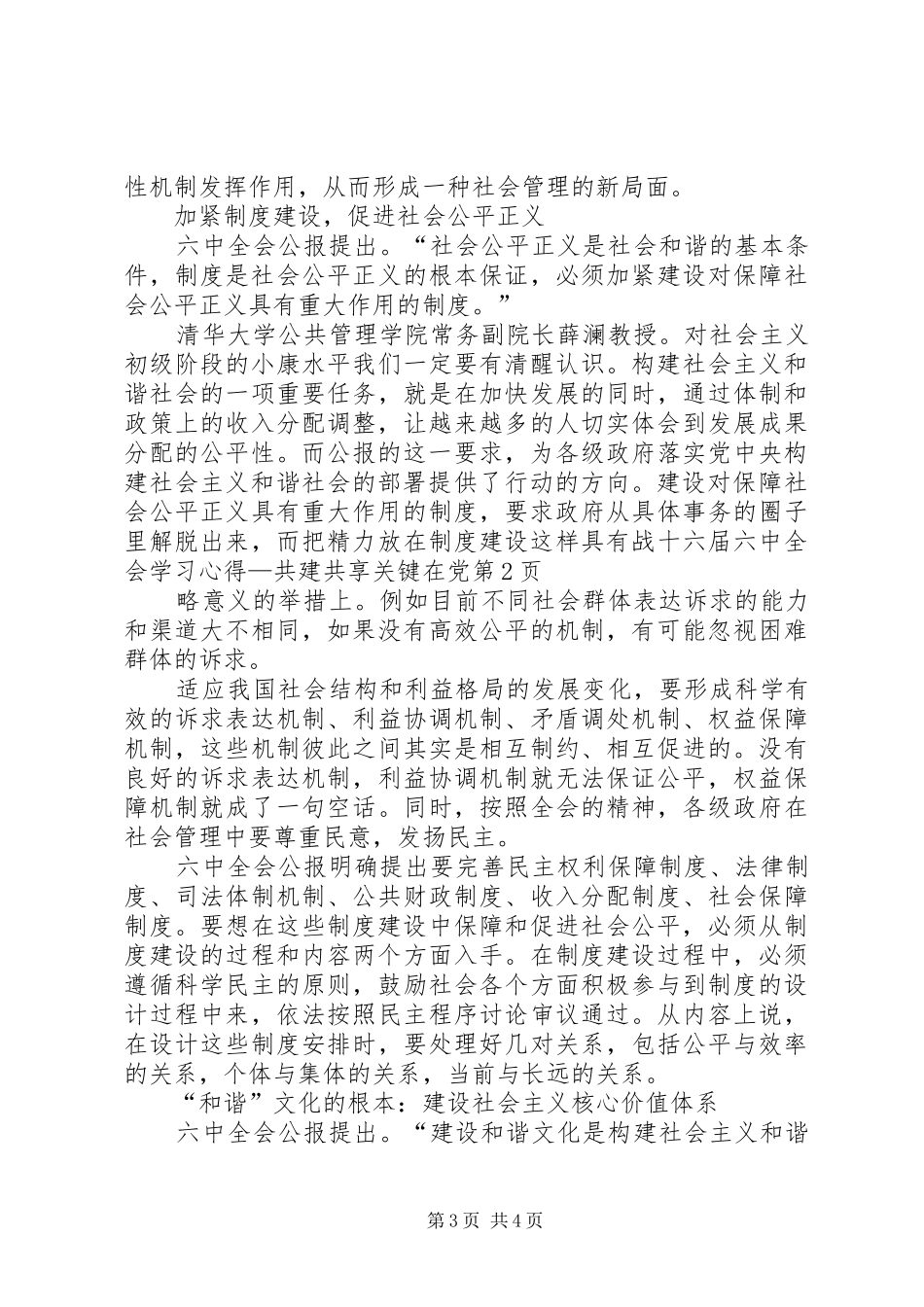 十六届六中全会学习心得—共建共享关键在党_第3页