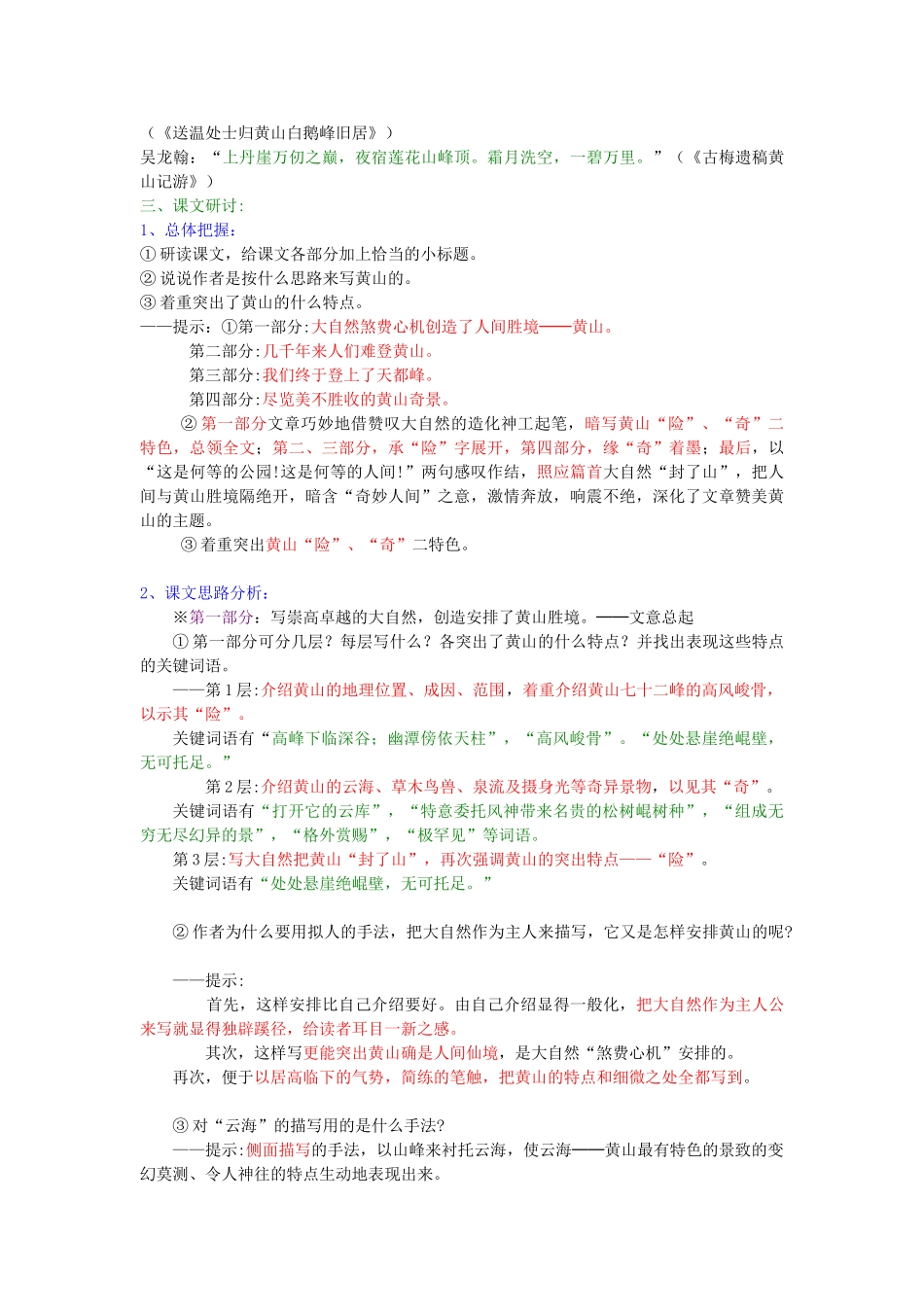高中语文 黄山记教案 粤教版必修3_第2页