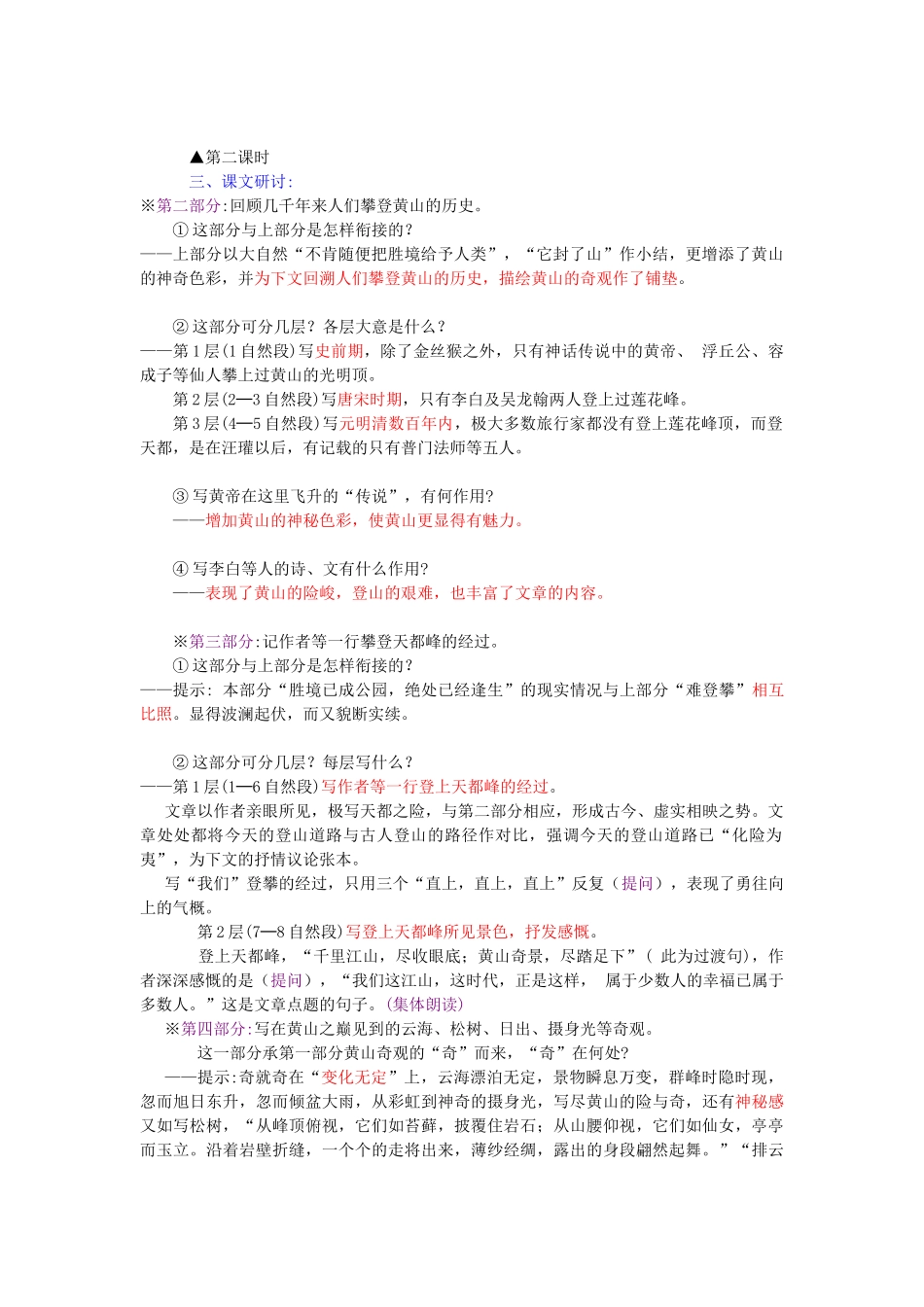 高中语文 黄山记教案 粤教版必修3_第3页