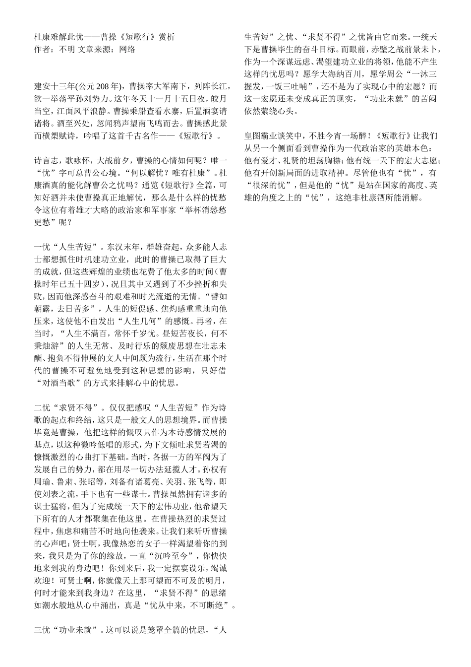 杜康难解此忧——曹操《短歌行》赏析_第1页
