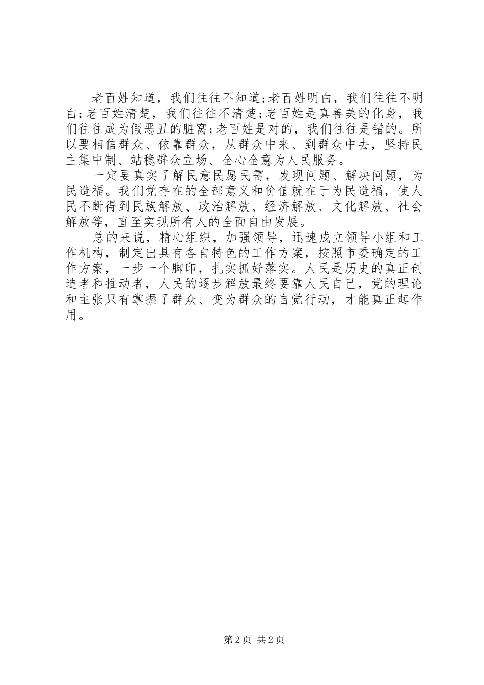 开展群众路线教育活动心得范本_第2页