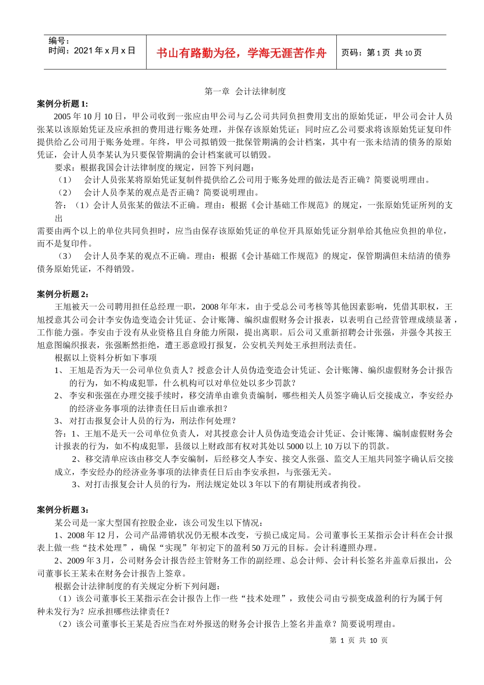 财经法规案例分析_第1页