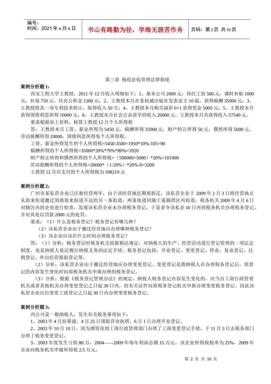 财经法规案例分析_第2页