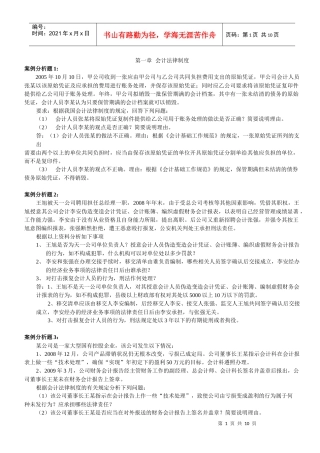 财经法规案例分析