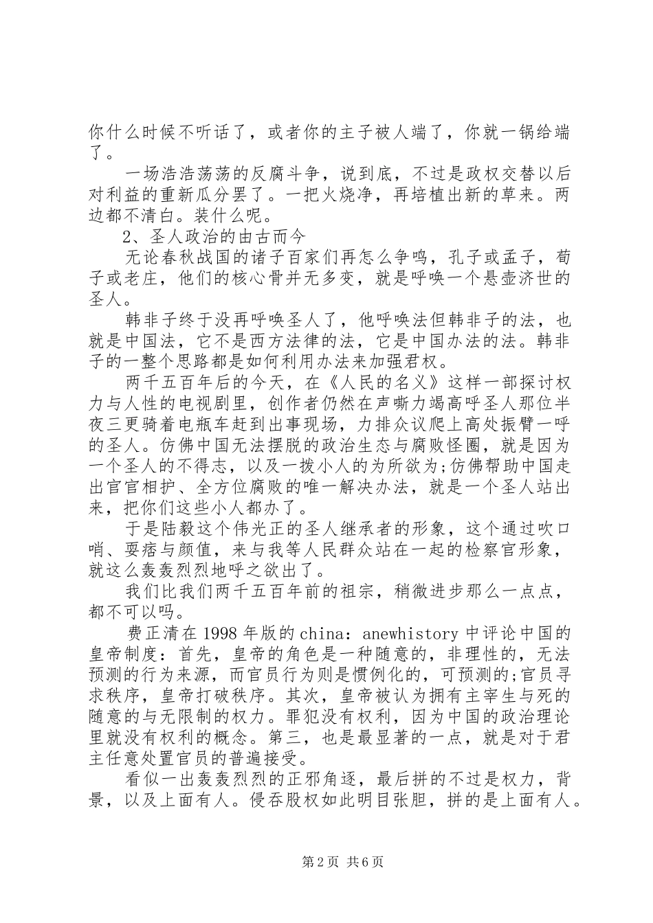 XX年观看人民的名义心得体会范文_第2页