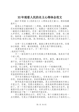 XX年观看人民的名义心得体会范文